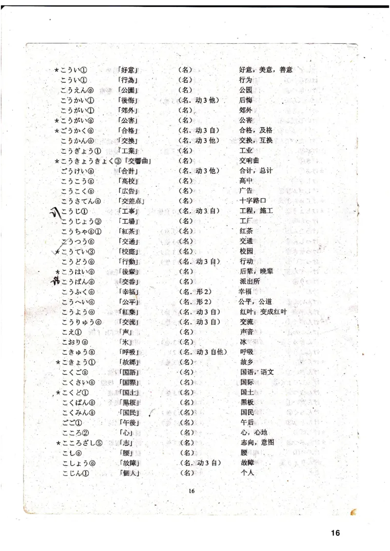 高考日语备考用书Ⅳ_高中课本电子全科人教版语数英政历地物化生必修选修全套课本PPT_高中日语_高考日语备考用书+音频