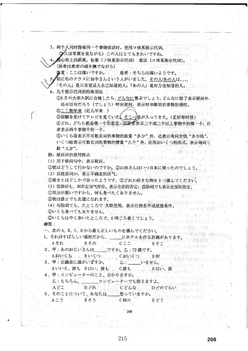 高考日语备考用书Ⅳ_高中课本电子全科人教版语数英政历地物化生必修选修全套课本PPT_高中日语_高考日语备考用书+音频