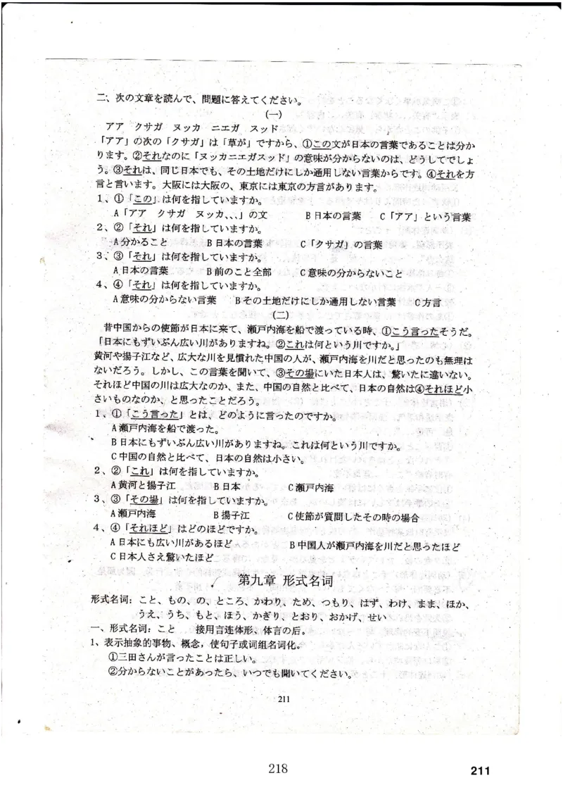 高考日语备考用书Ⅳ_高中课本电子全科人教版语数英政历地物化生必修选修全套课本PPT_高中日语_高考日语备考用书+音频