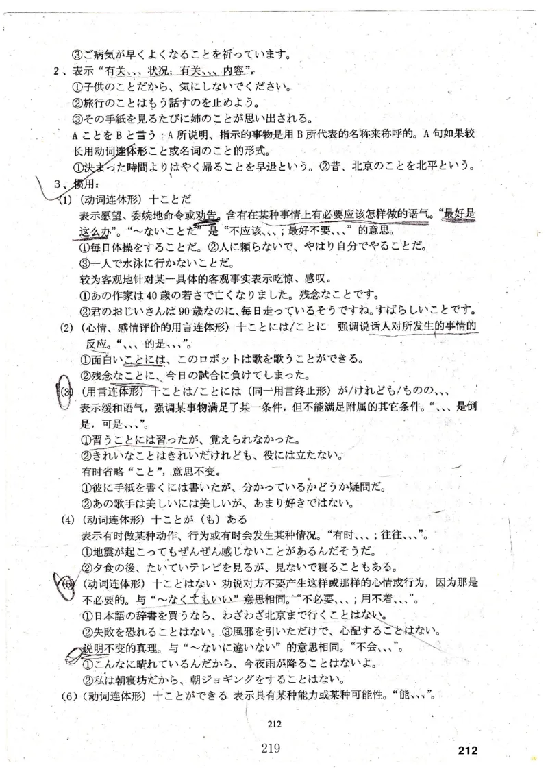 高考日语备考用书Ⅳ_高中课本电子全科人教版语数英政历地物化生必修选修全套课本PPT_高中日语_高考日语备考用书+音频