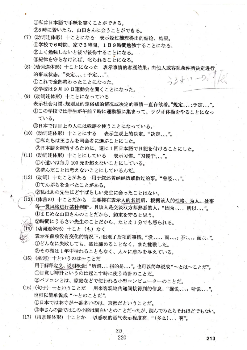 高考日语备考用书Ⅳ_高中课本电子全科人教版语数英政历地物化生必修选修全套课本PPT_高中日语_高考日语备考用书+音频