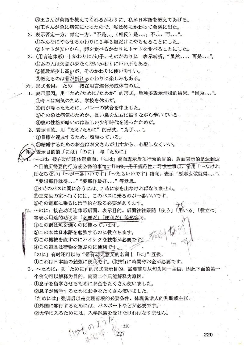高考日语备考用书Ⅳ_高中课本电子全科人教版语数英政历地物化生必修选修全套课本PPT_高中日语_高考日语备考用书+音频