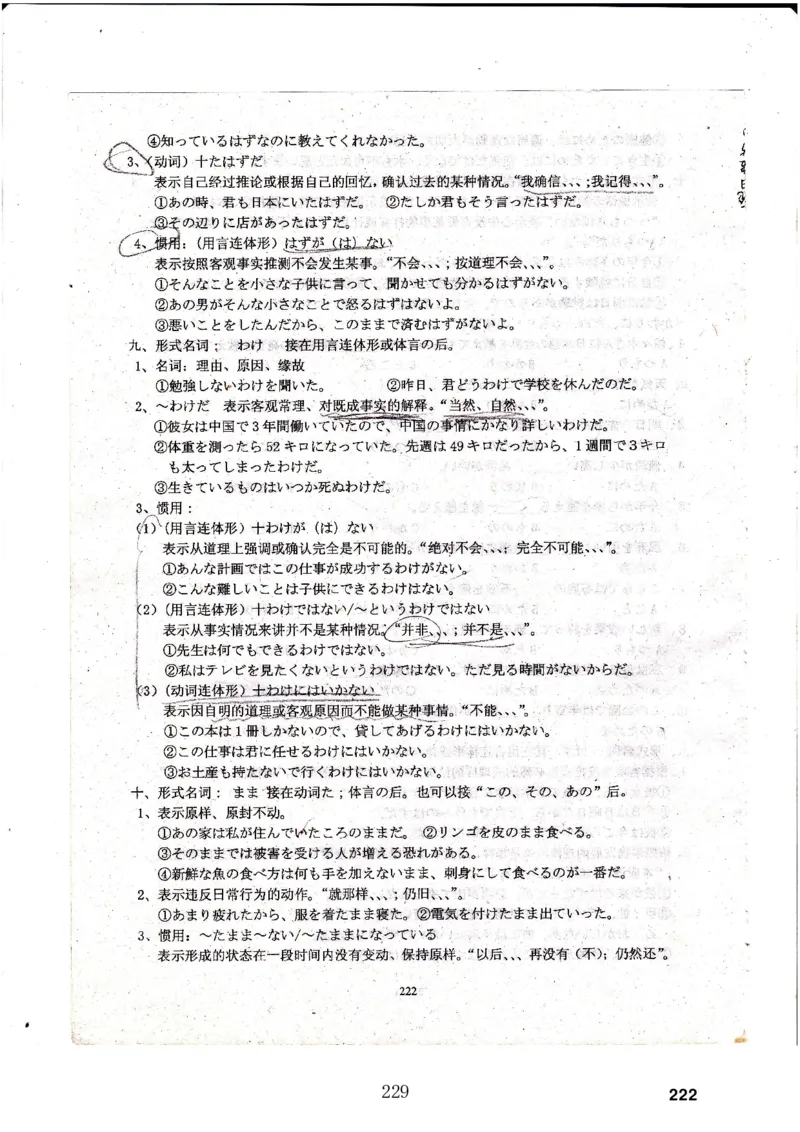 高考日语备考用书Ⅳ_高中课本电子全科人教版语数英政历地物化生必修选修全套课本PPT_高中日语_高考日语备考用书+音频