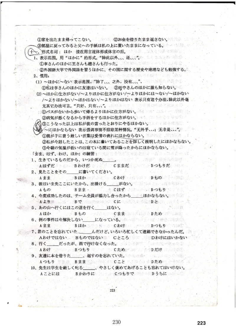 高考日语备考用书Ⅳ_高中课本电子全科人教版语数英政历地物化生必修选修全套课本PPT_高中日语_高考日语备考用书+音频