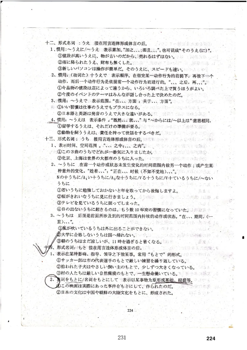 高考日语备考用书Ⅳ_高中课本电子全科人教版语数英政历地物化生必修选修全套课本PPT_高中日语_高考日语备考用书+音频