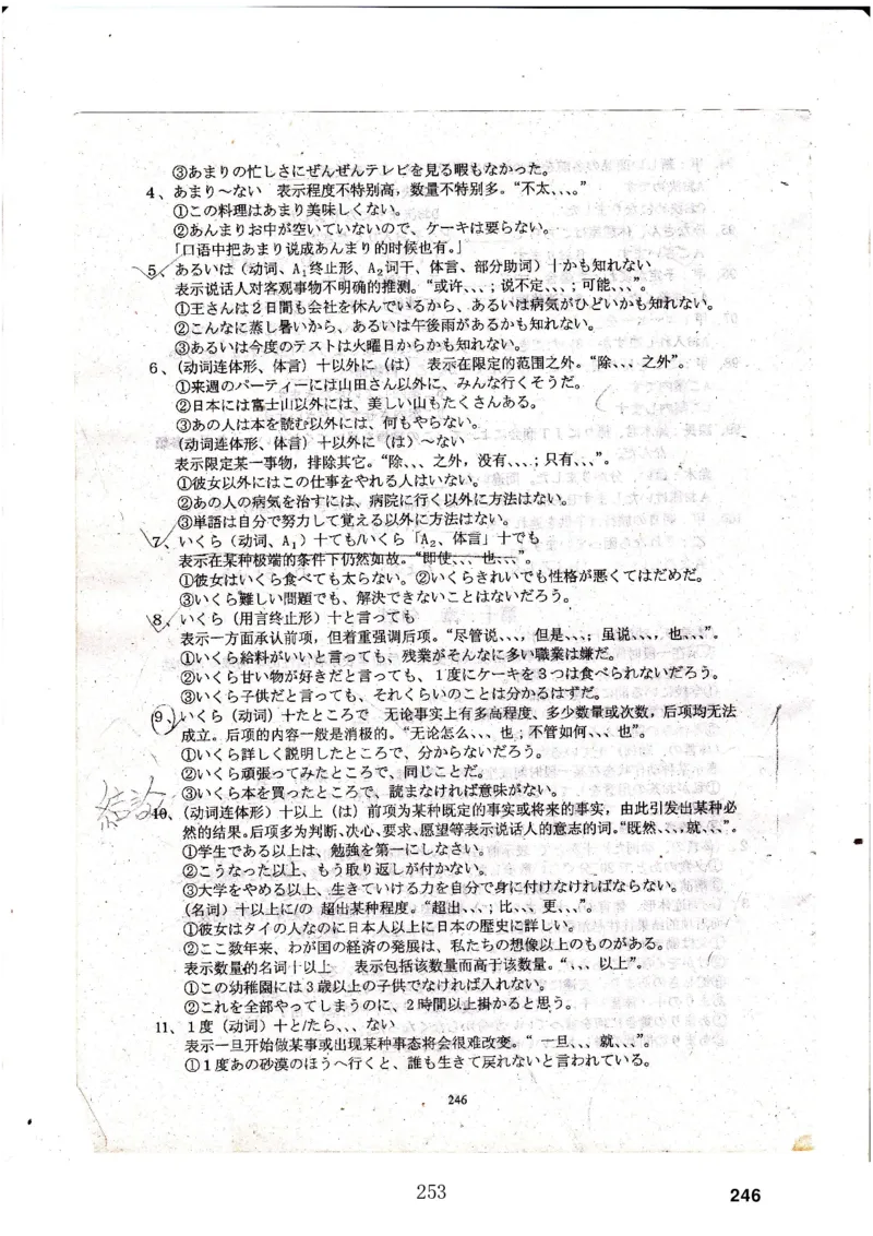 高考日语备考用书Ⅳ_高中课本电子全科人教版语数英政历地物化生必修选修全套课本PPT_高中日语_高考日语备考用书+音频