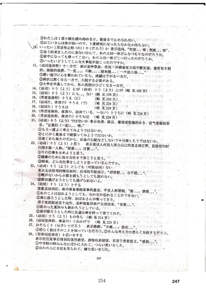 高考日语备考用书Ⅳ_高中课本电子全科人教版语数英政历地物化生必修选修全套课本PPT_高中日语_高考日语备考用书+音频