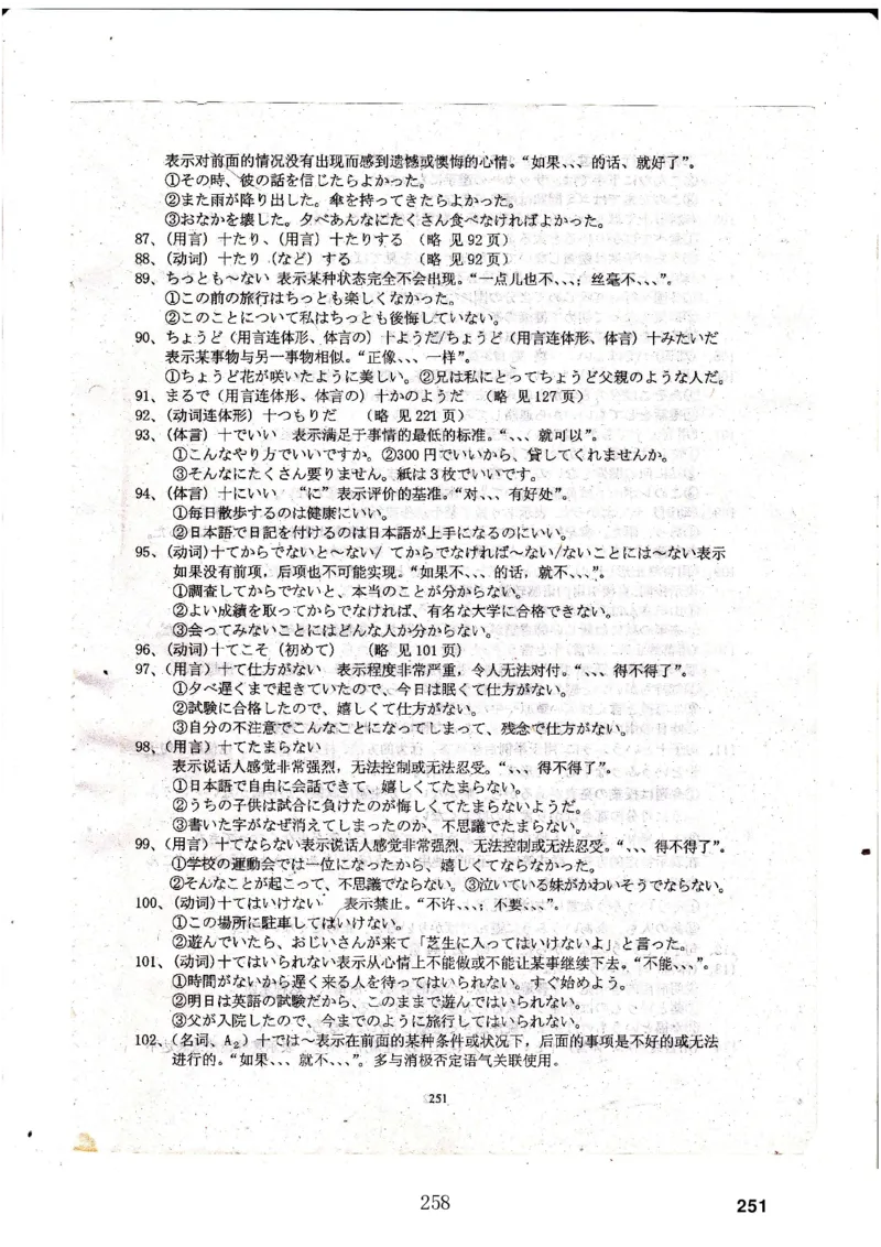 高考日语备考用书Ⅳ_高中课本电子全科人教版语数英政历地物化生必修选修全套课本PPT_高中日语_高考日语备考用书+音频