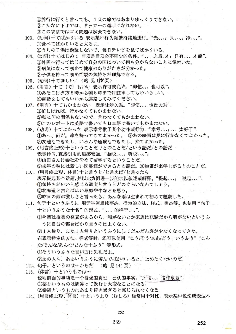高考日语备考用书Ⅳ_高中课本电子全科人教版语数英政历地物化生必修选修全套课本PPT_高中日语_高考日语备考用书+音频