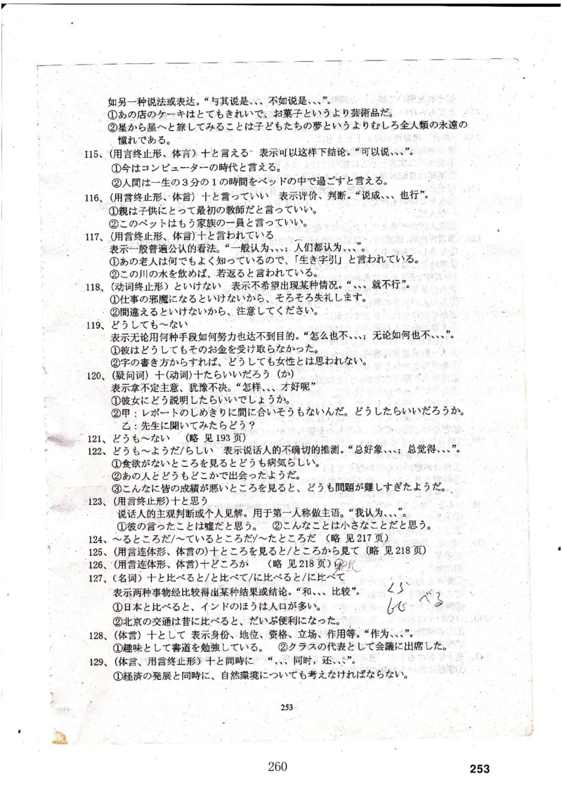 高考日语备考用书Ⅳ_高中课本电子全科人教版语数英政历地物化生必修选修全套课本PPT_高中日语_高考日语备考用书+音频