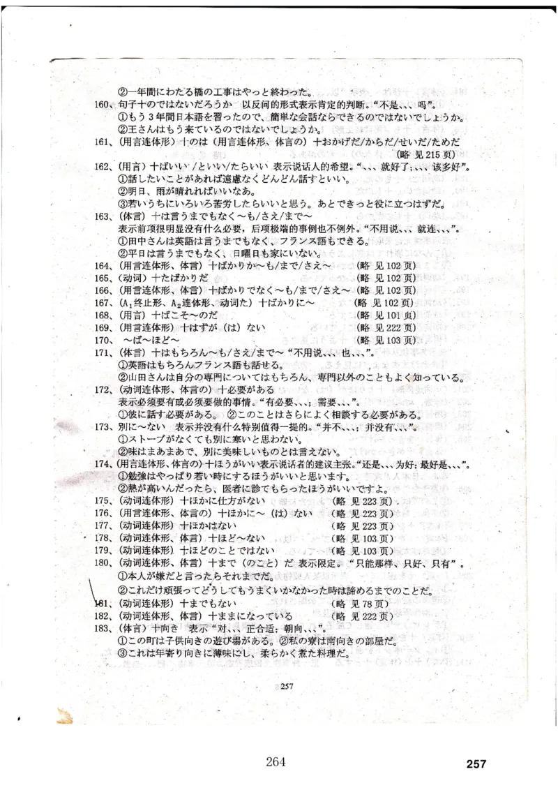 高考日语备考用书Ⅳ_高中课本电子全科人教版语数英政历地物化生必修选修全套课本PPT_高中日语_高考日语备考用书+音频