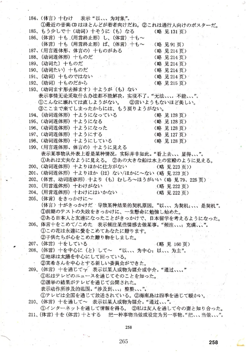 高考日语备考用书Ⅳ_高中课本电子全科人教版语数英政历地物化生必修选修全套课本PPT_高中日语_高考日语备考用书+音频