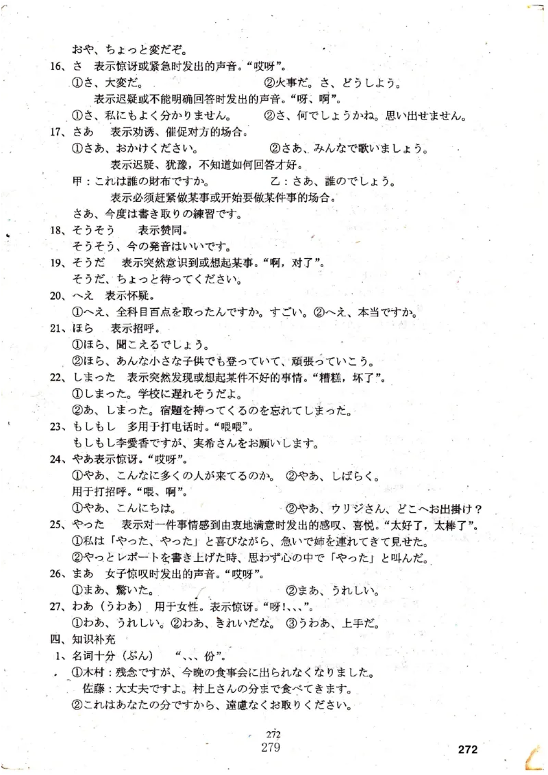 高考日语备考用书Ⅳ_高中课本电子全科人教版语数英政历地物化生必修选修全套课本PPT_高中日语_高考日语备考用书+音频