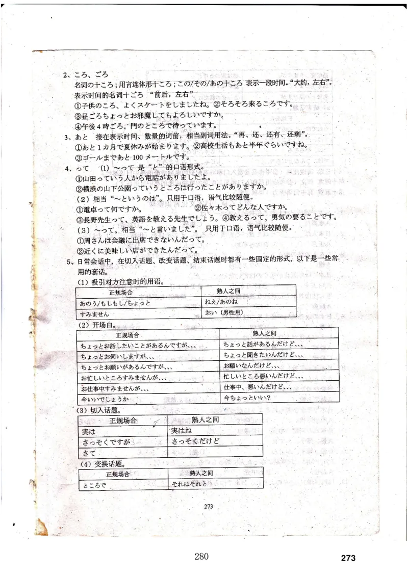 高考日语备考用书Ⅳ_高中课本电子全科人教版语数英政历地物化生必修选修全套课本PPT_高中日语_高考日语备考用书+音频