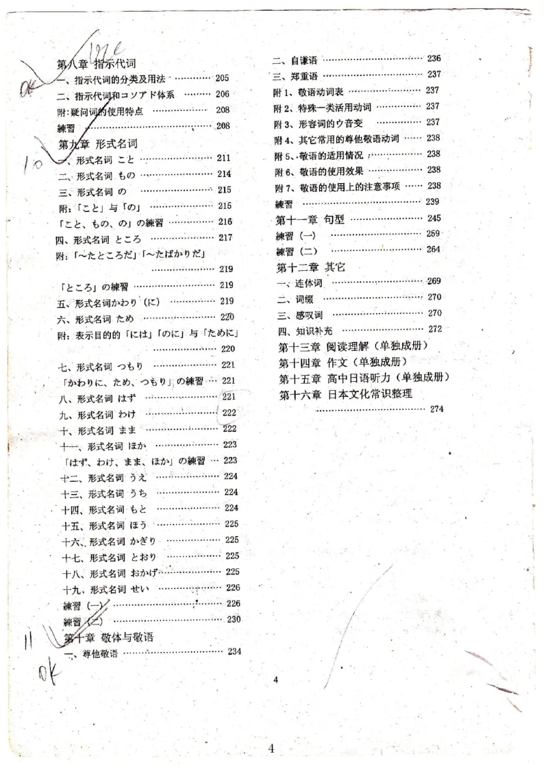 高考日语备考用书Ⅳ_高中课本电子全科人教版语数英政历地物化生必修选修全套课本PPT_高中日语_高考日语备考用书+音频