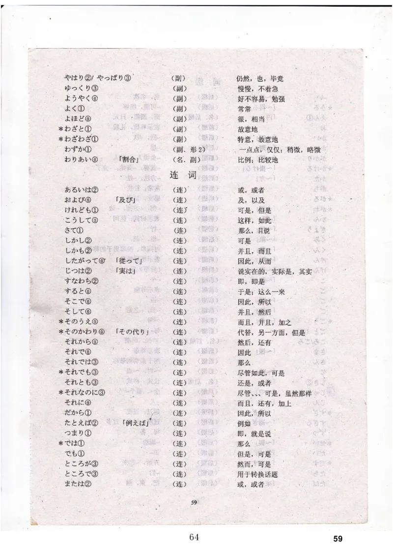 高考日语备考用书Ⅳ_高中课本电子全科人教版语数英政历地物化生必修选修全套课本PPT_高中日语_高考日语备考用书+音频