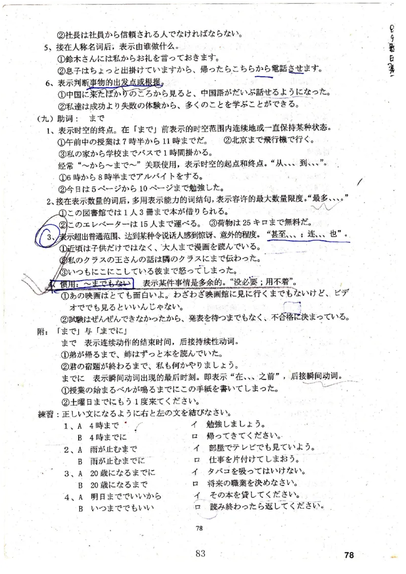 高考日语备考用书Ⅳ_高中课本电子全科人教版语数英政历地物化生必修选修全套课本PPT_高中日语_高考日语备考用书+音频