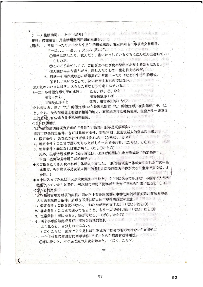 高考日语备考用书Ⅳ_高中课本电子全科人教版语数英政历地物化生必修选修全套课本PPT_高中日语_高考日语备考用书+音频