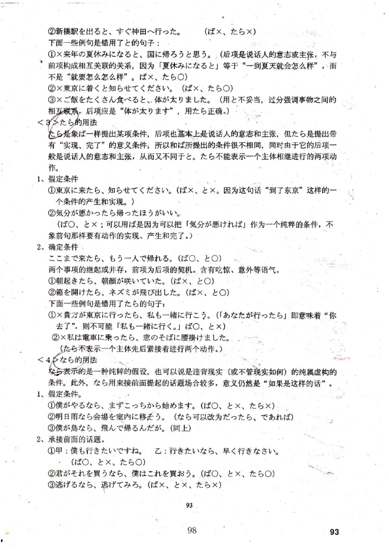 高考日语备考用书Ⅳ_高中课本电子全科人教版语数英政历地物化生必修选修全套课本PPT_高中日语_高考日语备考用书+音频