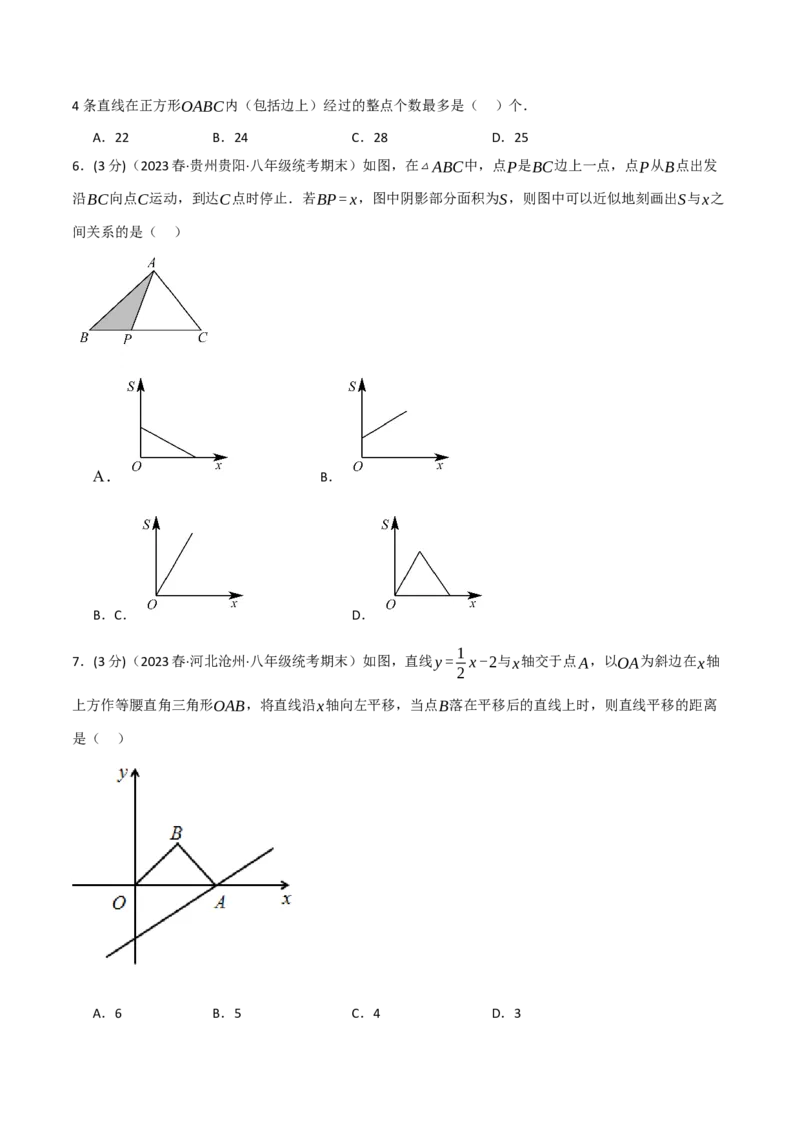 专题19.7一次函数章末拔尖卷（人教版）（学生版）_初中数学_八年级数学下册（人教版）_母题专项-U66_2024版