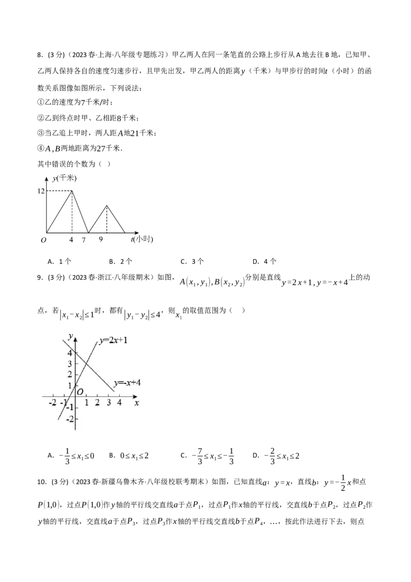 专题19.7一次函数章末拔尖卷（人教版）（学生版）_初中数学_八年级数学下册（人教版）_母题专项-U66_2024版