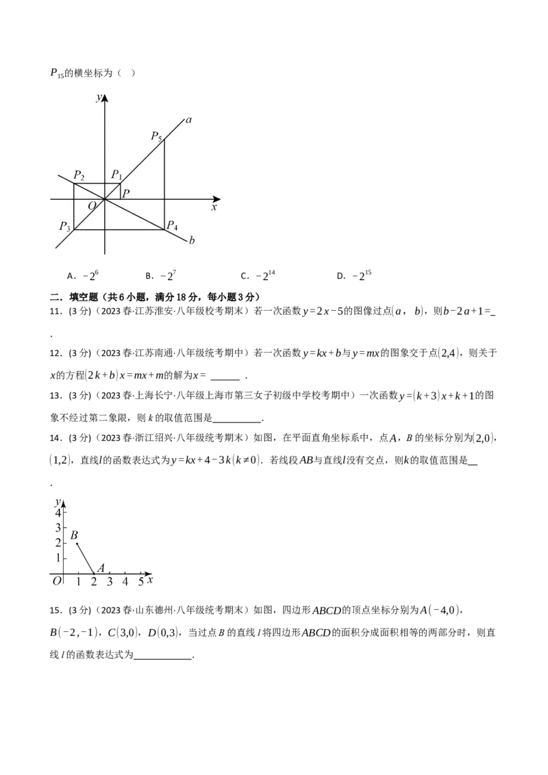 专题19.7一次函数章末拔尖卷（人教版）（学生版）_初中数学_八年级数学下册（人教版）_母题专项-U66_2024版