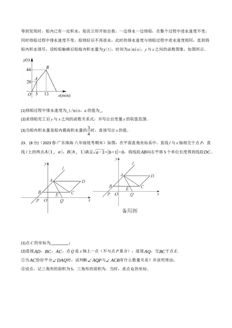 专题19.7一次函数章末拔尖卷（人教版）（学生版）_初中数学_八年级数学下册（人教版）_母题专项-U66_2024版