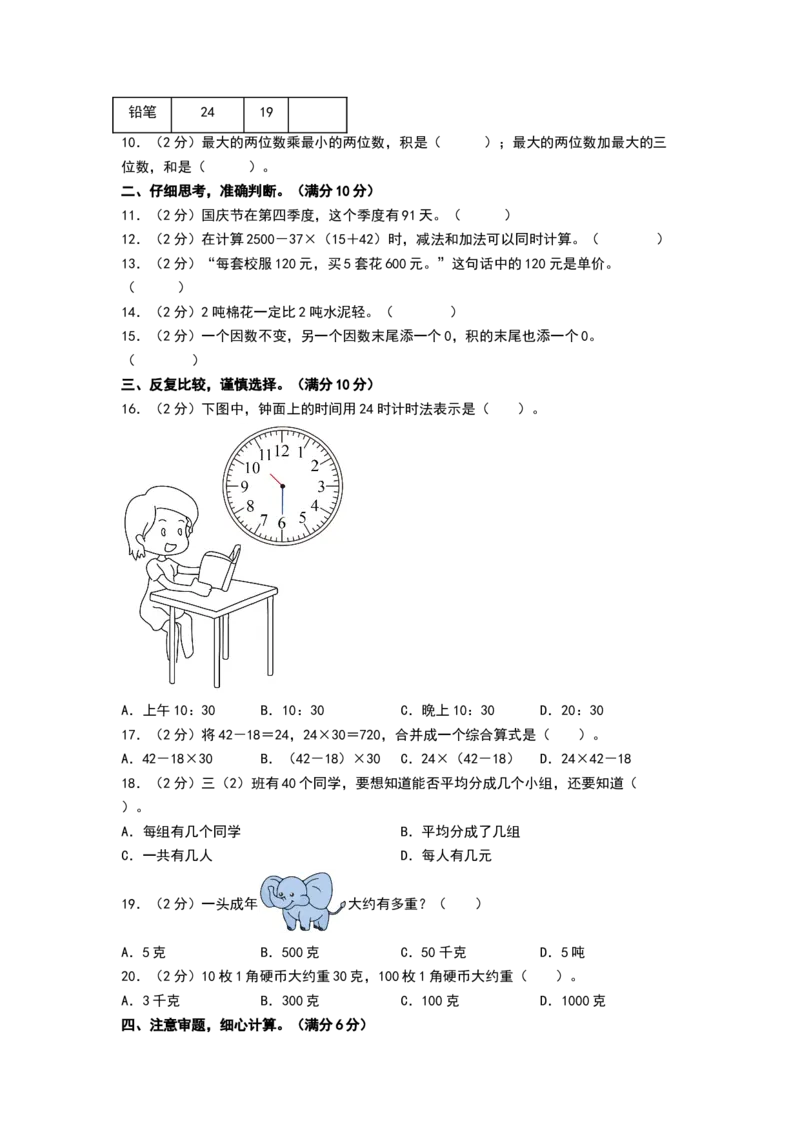 数学（基础卷01）（考试版A4）_三年级数学下册（苏教版）_期中+期末-K149_期中试卷