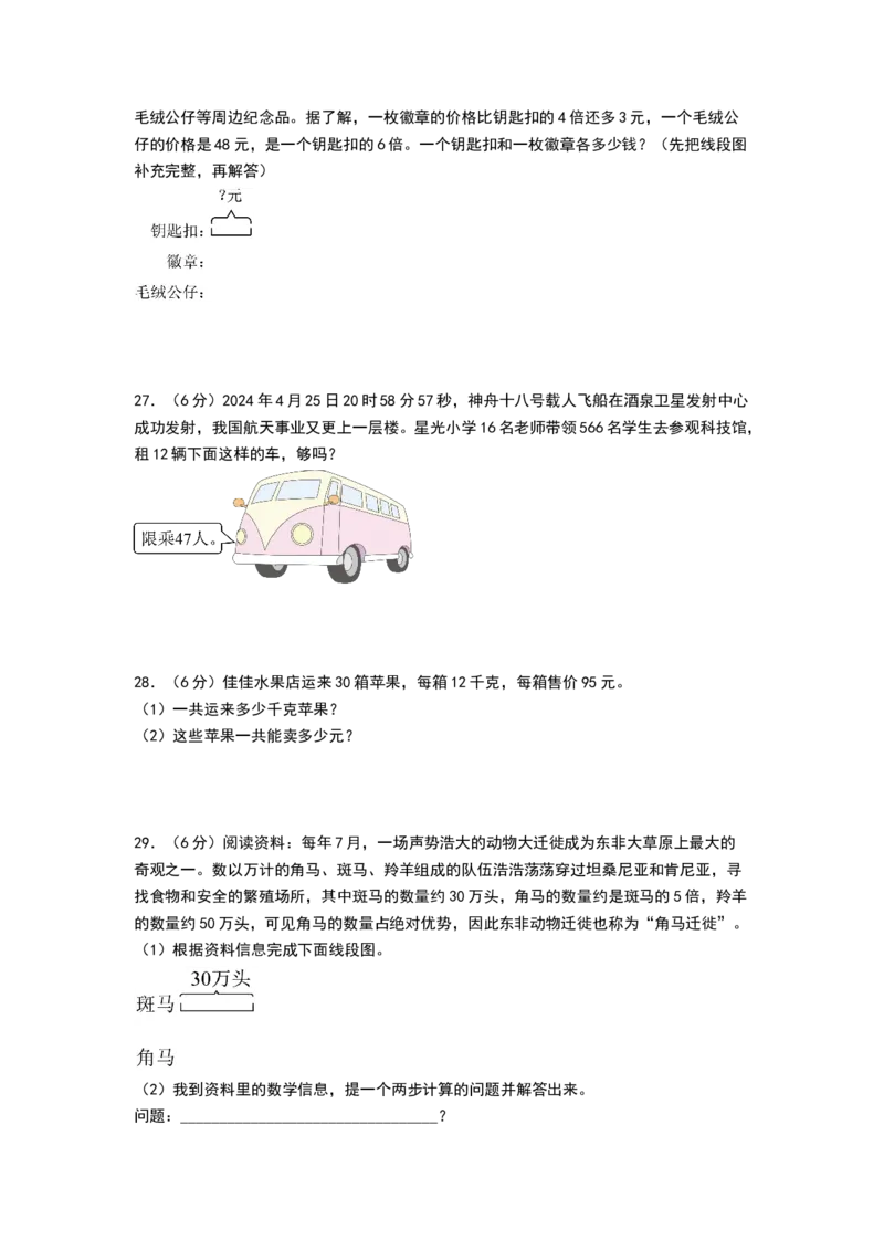 数学（基础卷01）（考试版A4）_三年级数学下册（苏教版）_期中+期末-K149_期中试卷