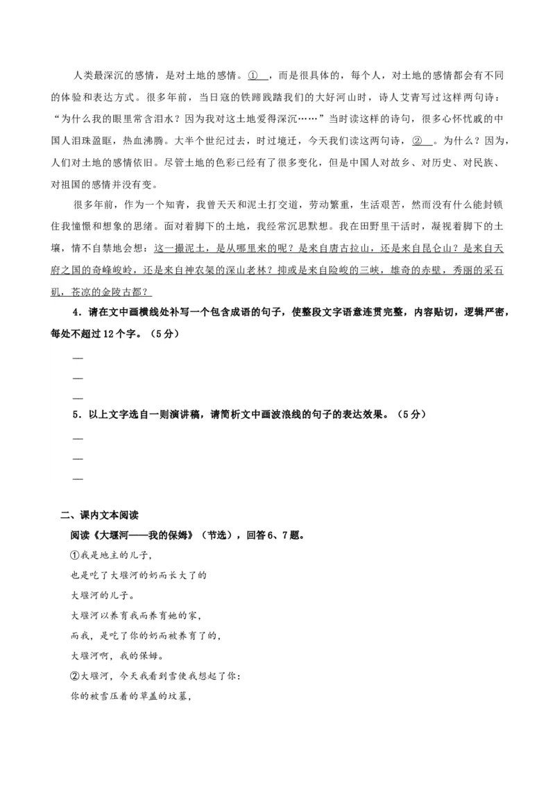 《大堰河&mdash;&mdash;我的保姆》（分层作业）（原卷版）_高语_高中语文_选择性必修下册_分层作业