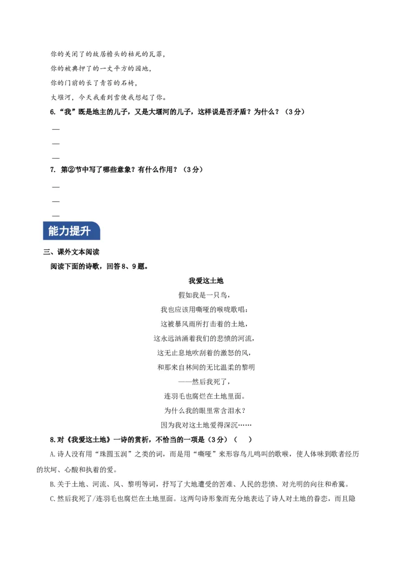 《大堰河&mdash;&mdash;我的保姆》（分层作业）（原卷版）_高语_高中语文_选择性必修下册_分层作业