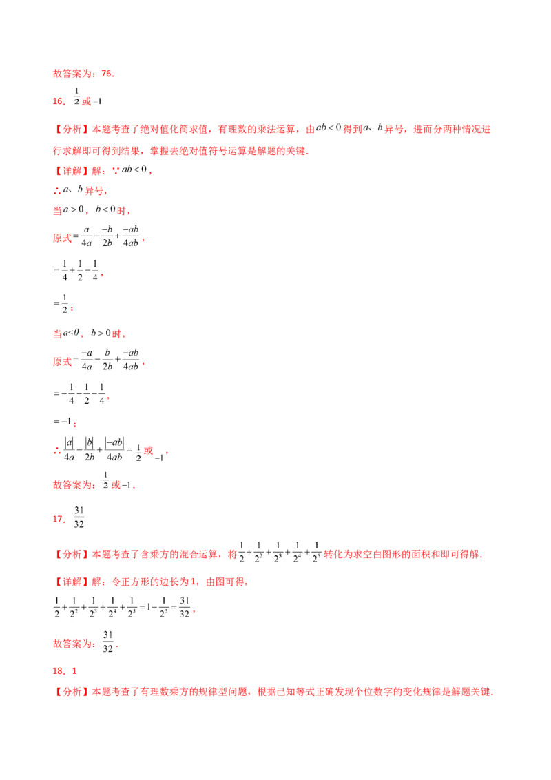 专题2.12有理数的运算（精选精练）（全章专项练习）-（人教版）_初中数学_七年级数学上册（人教版）_专题突破练习-V4
