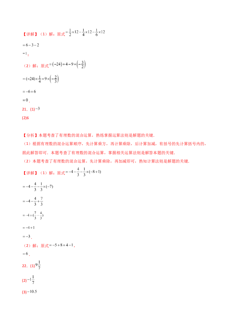 专题2.12有理数的运算（精选精练）（全章专项练习）-（人教版）_初中数学_七年级数学上册（人教版）_专题突破练习-V4