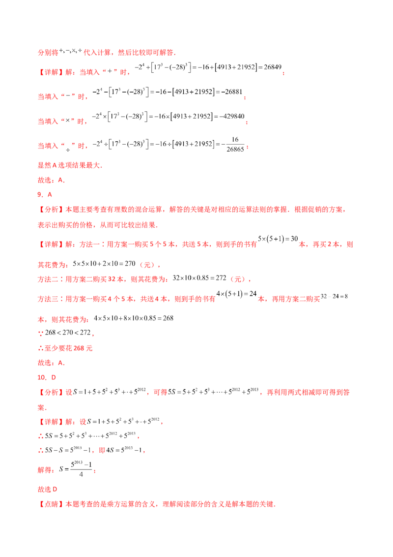 专题2.12有理数的运算（精选精练）（全章专项练习）-（人教版）_初中数学_七年级数学上册（人教版）_专题突破练习-V4