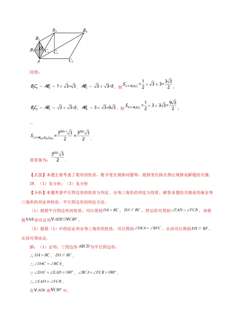 专题18.28平行四边形（分层练习）（基础练）-（人教版）_初中数学_八年级数学下册（人教版）_专题突破练习-V4