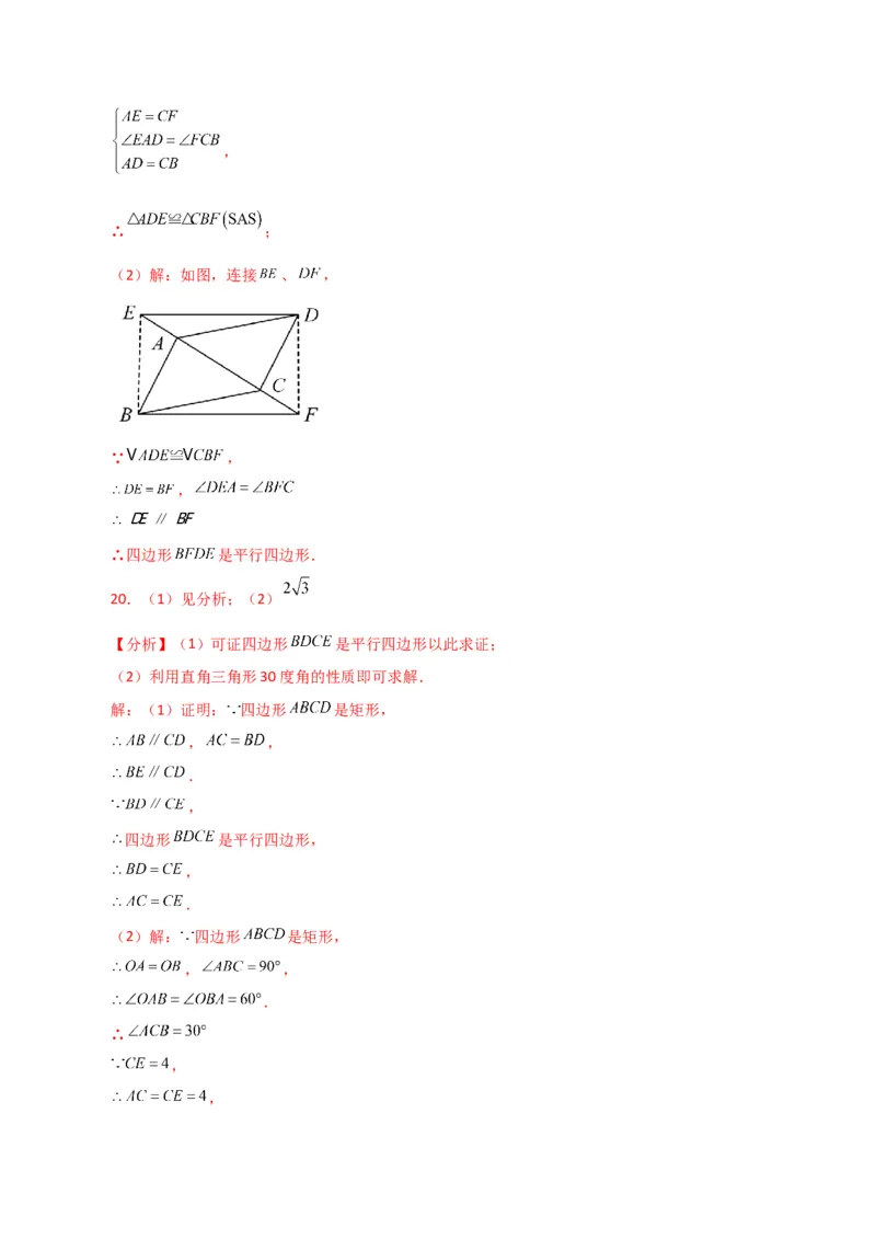 专题18.28平行四边形（分层练习）（基础练）-（人教版）_初中数学_八年级数学下册（人教版）_专题突破练习-V4