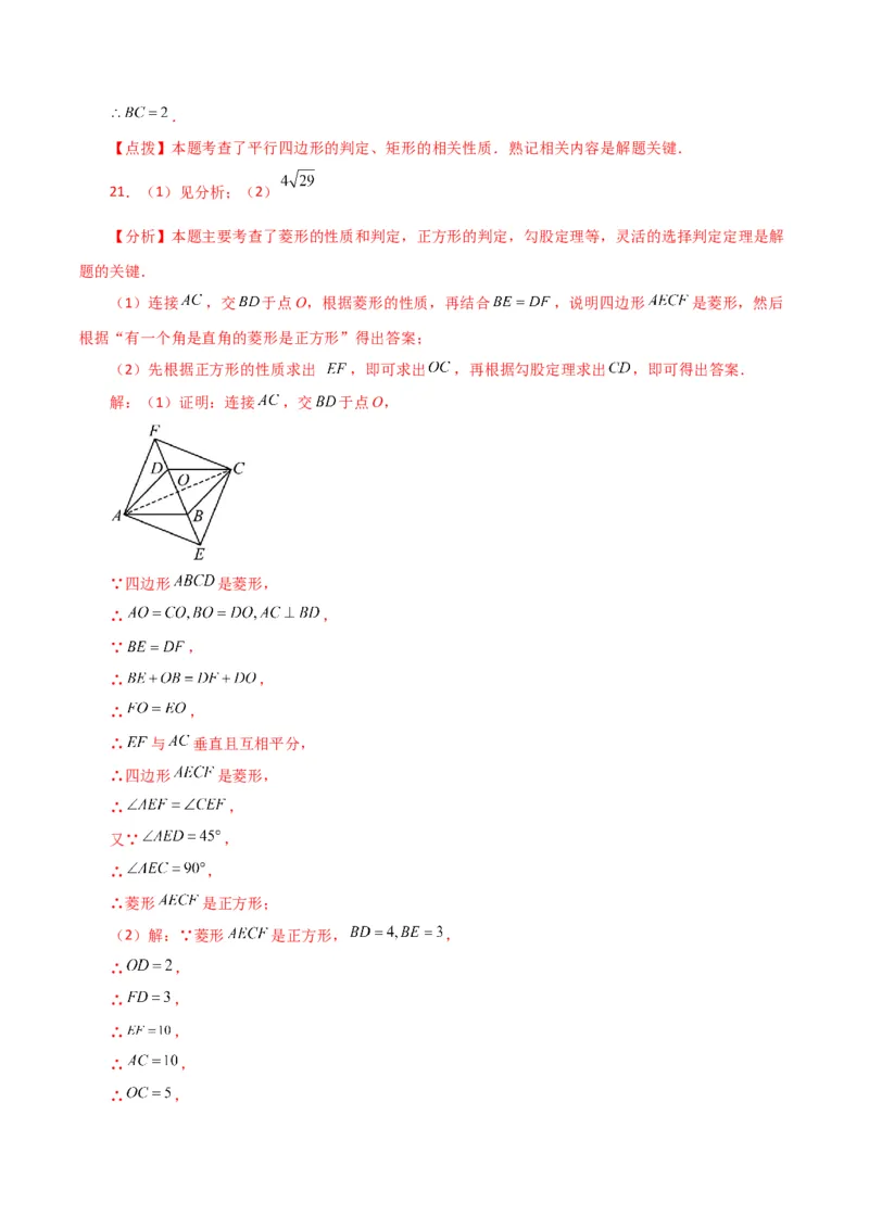 专题18.28平行四边形（分层练习）（基础练）-（人教版）_初中数学_八年级数学下册（人教版）_专题突破练习-V4