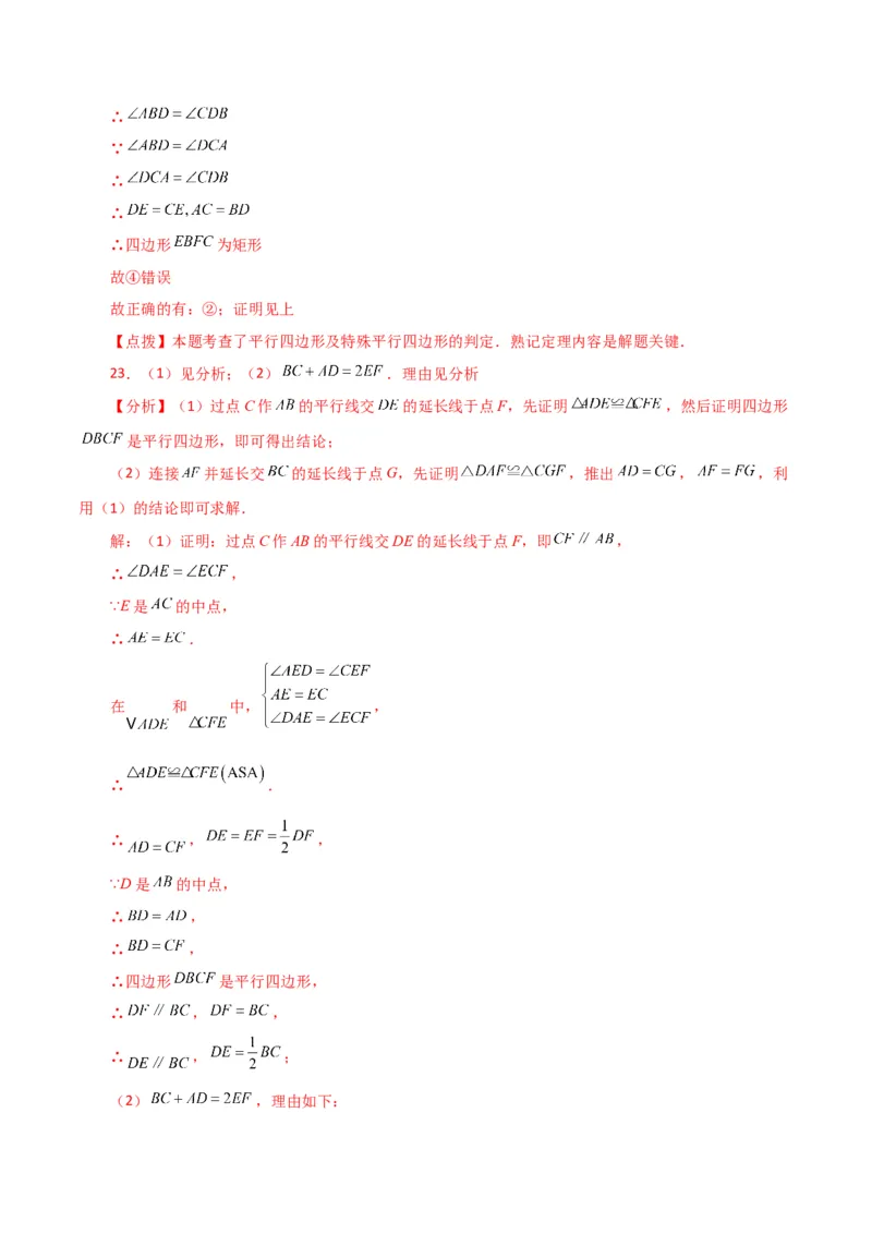 专题18.28平行四边形（分层练习）（基础练）-（人教版）_初中数学_八年级数学下册（人教版）_专题突破练习-V4
