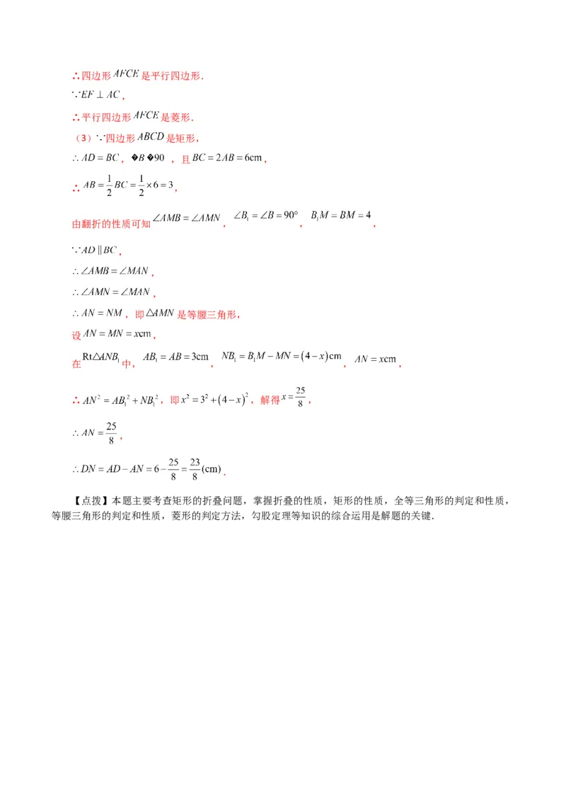 专题18.28平行四边形（分层练习）（基础练）-（人教版）_初中数学_八年级数学下册（人教版）_专题突破练习-V4