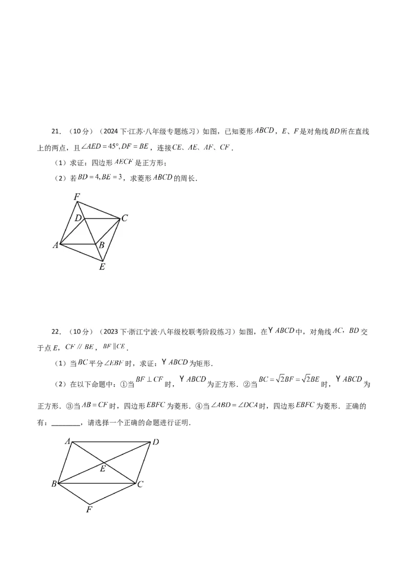 专题18.28平行四边形（分层练习）（基础练）-（人教版）_初中数学_八年级数学下册（人教版）_专题突破练习-V4