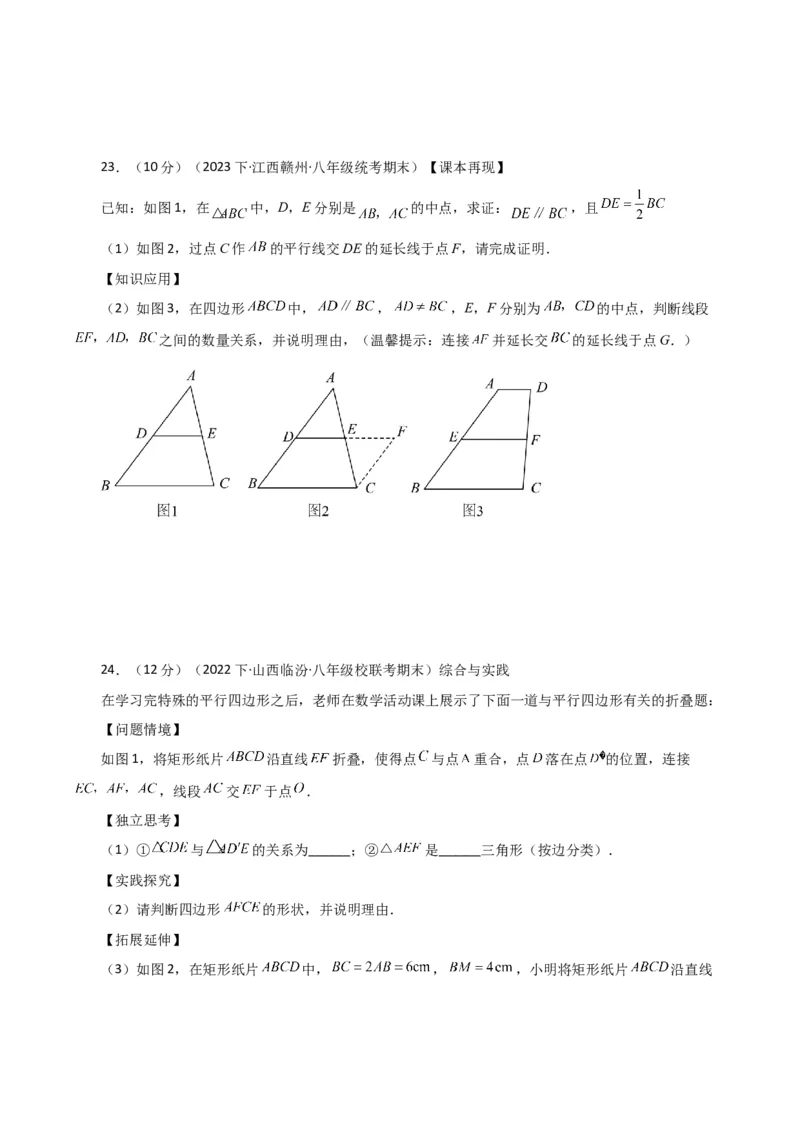 专题18.28平行四边形（分层练习）（基础练）-（人教版）_初中数学_八年级数学下册（人教版）_专题突破练习-V4