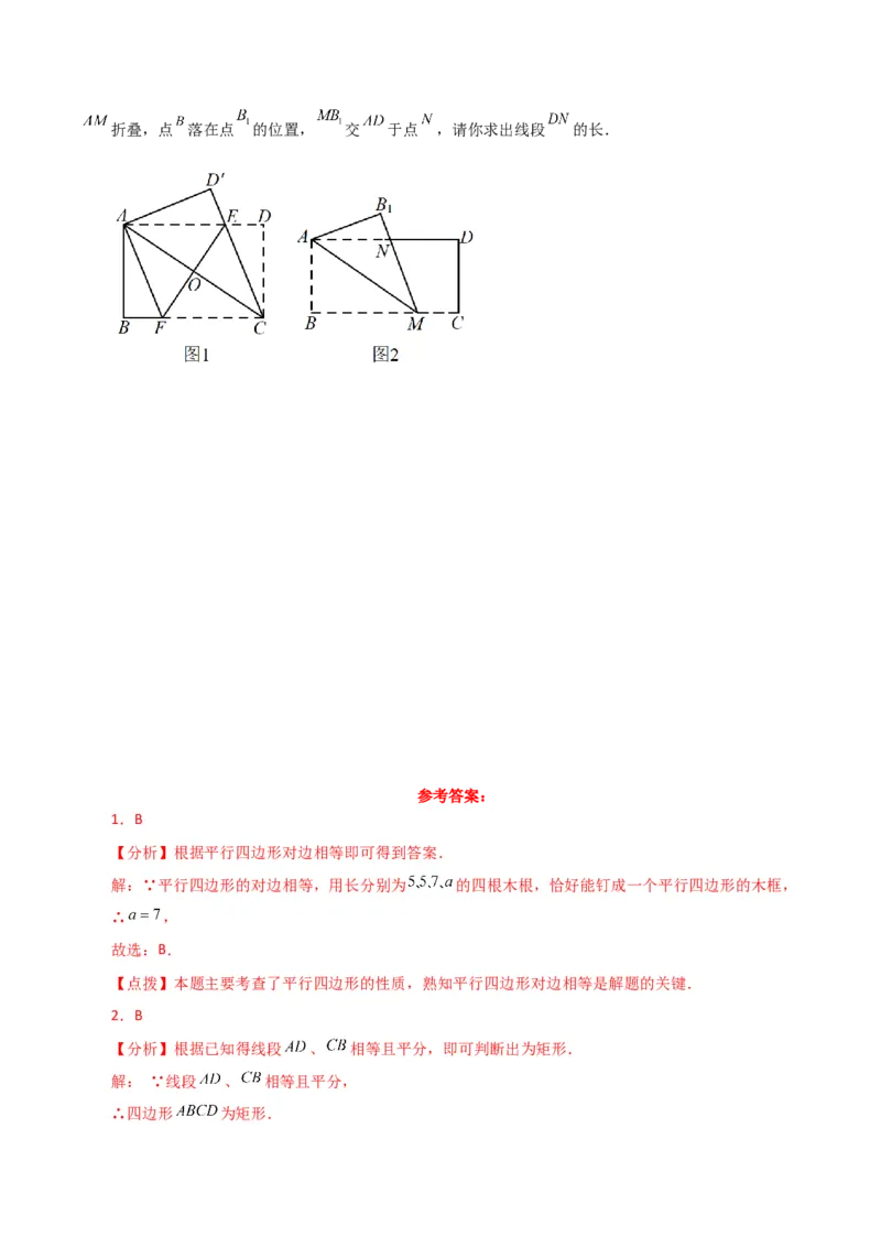 专题18.28平行四边形（分层练习）（基础练）-（人教版）_初中数学_八年级数学下册（人教版）_专题突破练习-V4