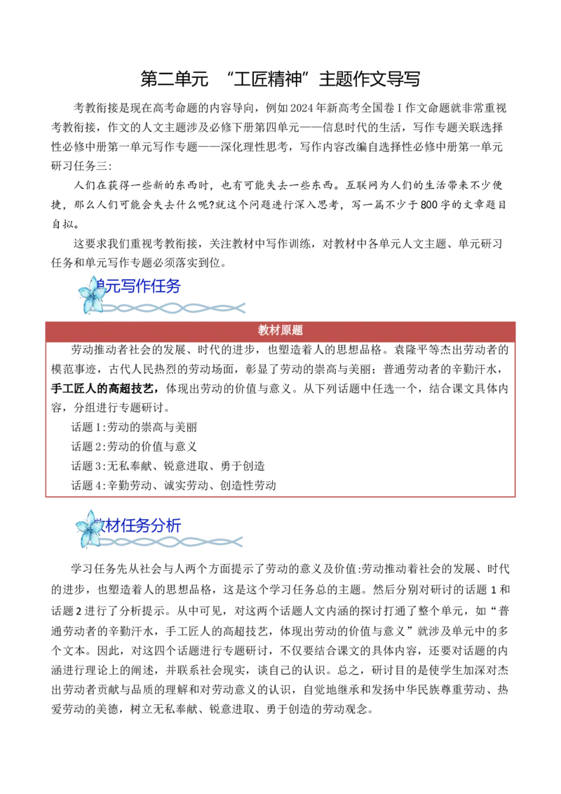 专题02：&ldquo;工匠精神&rdquo;主题作文导写-（统编版必修上册）_高语_高中语文_必修上册_单元写作_第二单元劳动光荣