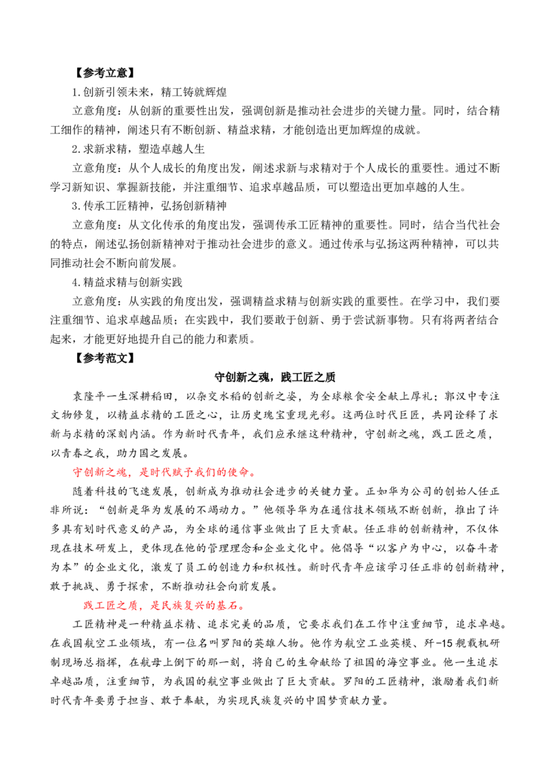 专题02：&ldquo;工匠精神&rdquo;主题作文导写-（统编版必修上册）_高语_高中语文_必修上册_单元写作_第二单元劳动光荣