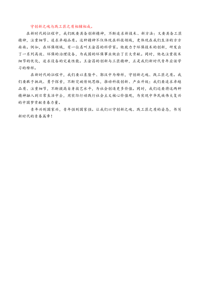 专题02：&ldquo;工匠精神&rdquo;主题作文导写-（统编版必修上册）_高语_高中语文_必修上册_单元写作_第二单元劳动光荣