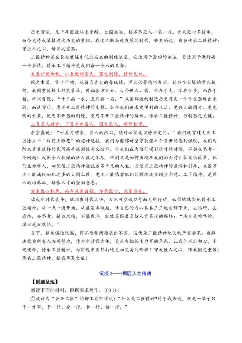专题02：&ldquo;工匠精神&rdquo;主题作文导写-（统编版必修上册）_高语_高中语文_必修上册_单元写作_第二单元劳动光荣