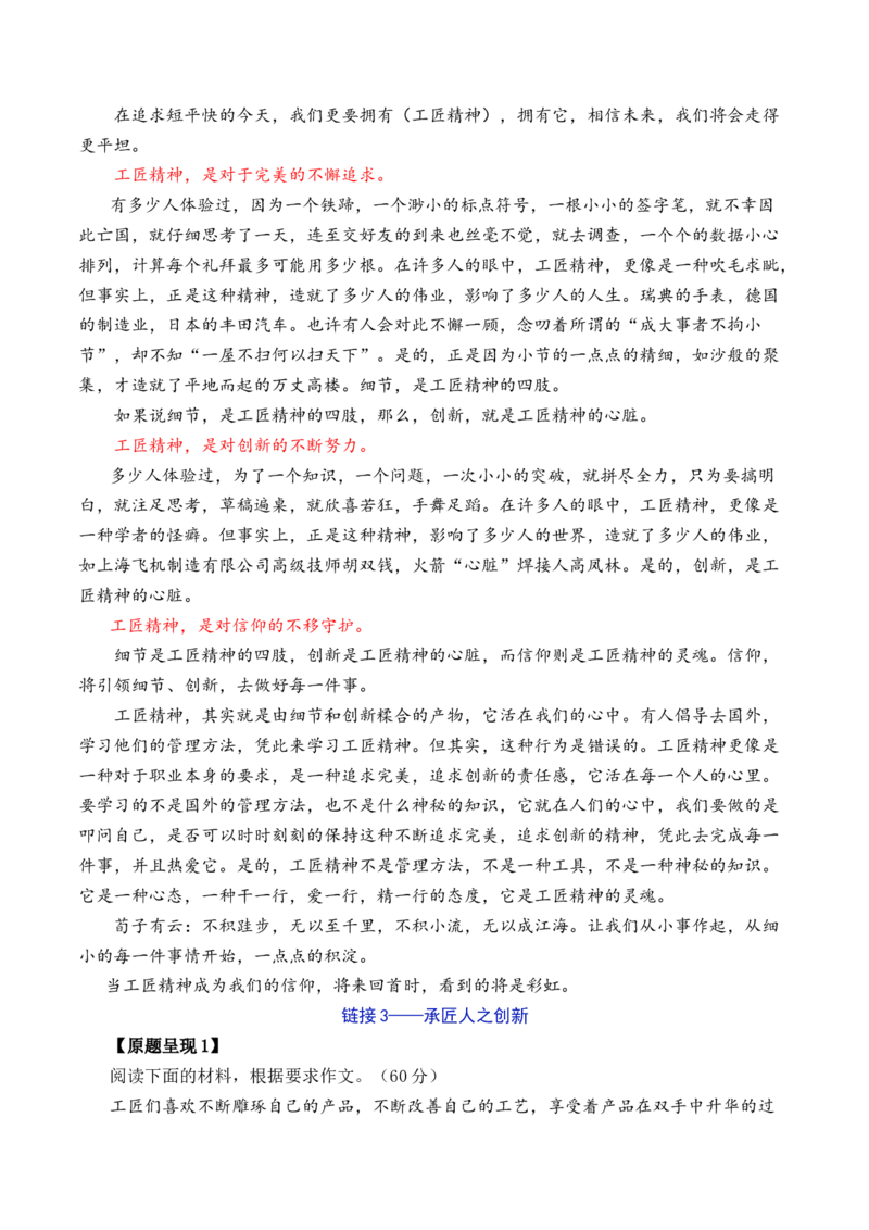 专题02：&ldquo;工匠精神&rdquo;主题作文导写-（统编版必修上册）_高语_高中语文_必修上册_单元写作_第二单元劳动光荣