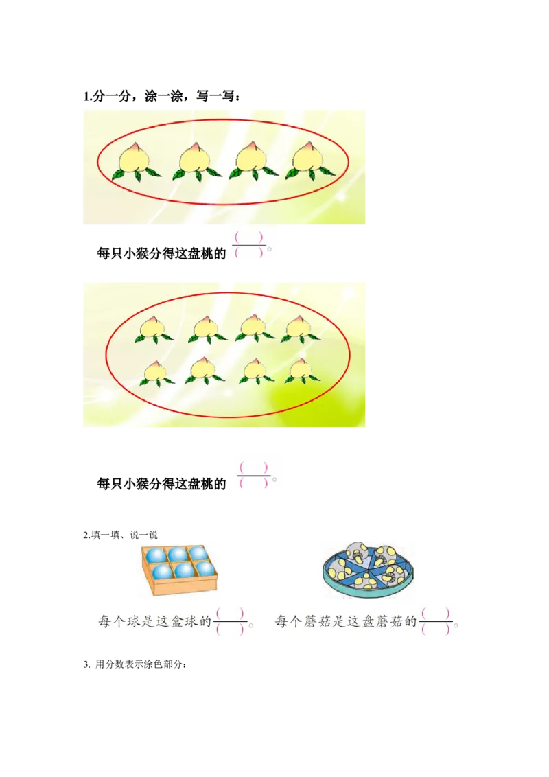作业课间练习纸_三年级数学下册（苏教版）_苏教版数学3下优质公开课_七分数的初步认识（二）_1.认识一个整体的几分之一