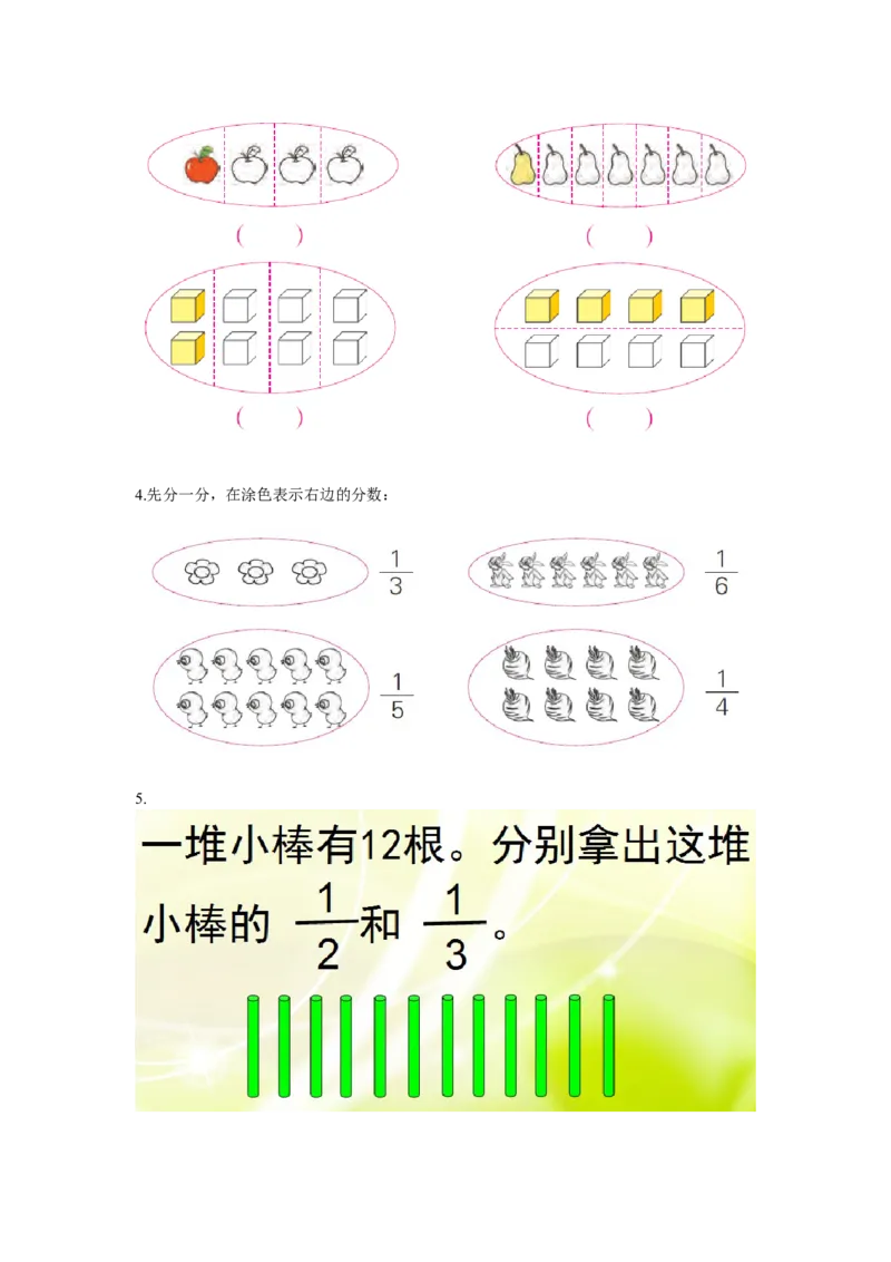 作业课间练习纸_三年级数学下册（苏教版）_苏教版数学3下优质公开课_七分数的初步认识（二）_1.认识一个整体的几分之一