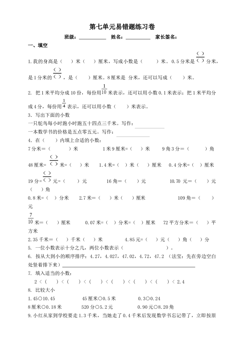 三下《小数的初步认识》复习题含答案_三年级数学下册（苏教版）_全套教学资源_苏三数下其他试卷+重点讲练_七分数的初步认识（二）_单元测试卷